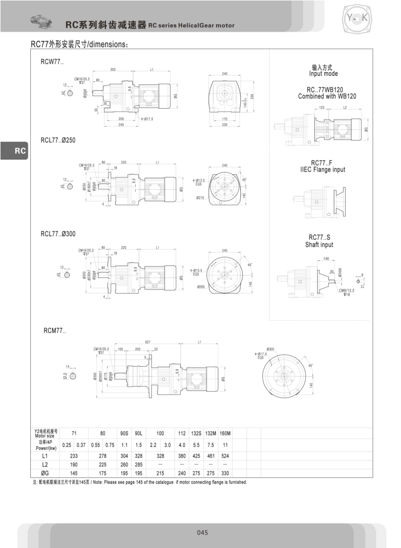 R77硬齒面減速機尺寸圖