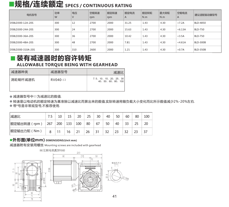300W無刷電機規格